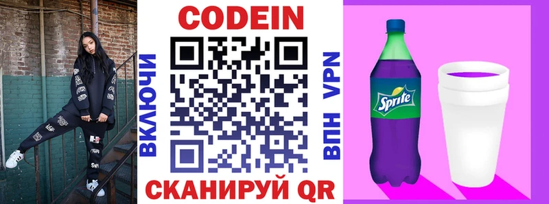 Кодеиновый сироп Lean Purple Drank  Кемь 